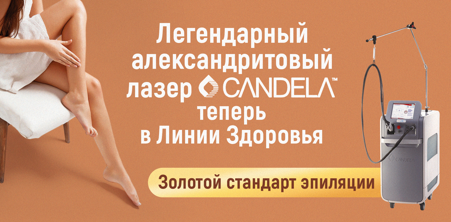 Александритовый Лазер Candela Купить Аппарат Цена