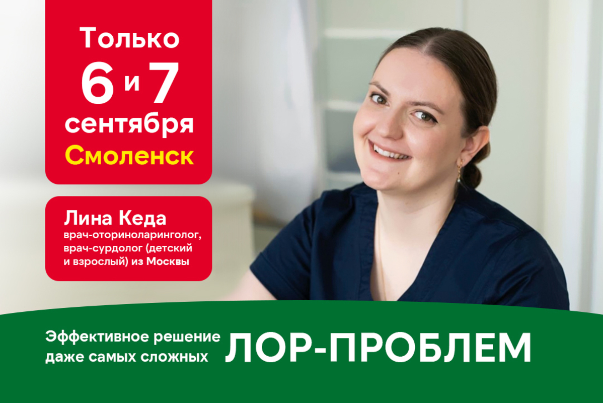 Лина Кеда — врач-оториноларинголог, сурдолог из Москвы в ЛЗ Клиник